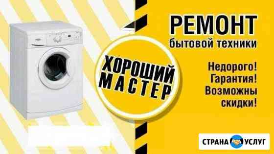 Ремонт стиральных машин в Тюмени выезд бесплатный Тюмень