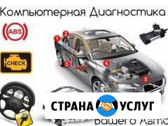 Выездная диагностика авто Калининград - изображение 1