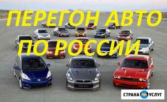 Перегон авто по всей россии Москва