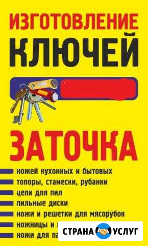 Заточка бытового и хухонного инструмента Киржач - изображение 1
