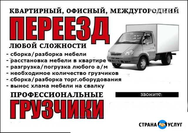 Переезды Краснодар - изображение 1