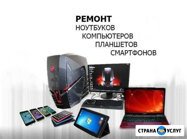 Ремонт телефонов планшетов ноутбуков Кинешма - изображение 1