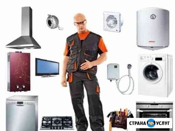 Ремонт бытовой техники, газовых котлов Вязьма