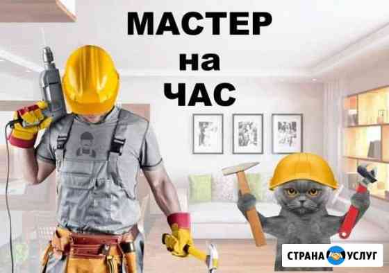 Мастер на час Лянтор