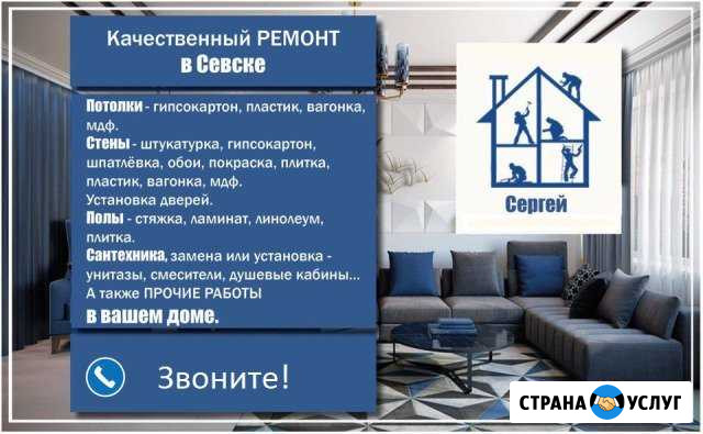 Ремонт и отделка помещений Севск - изображение 1