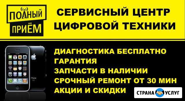 Ремонт сотовых телефонов, планшетов, ноутбуков Тула - изображение 1