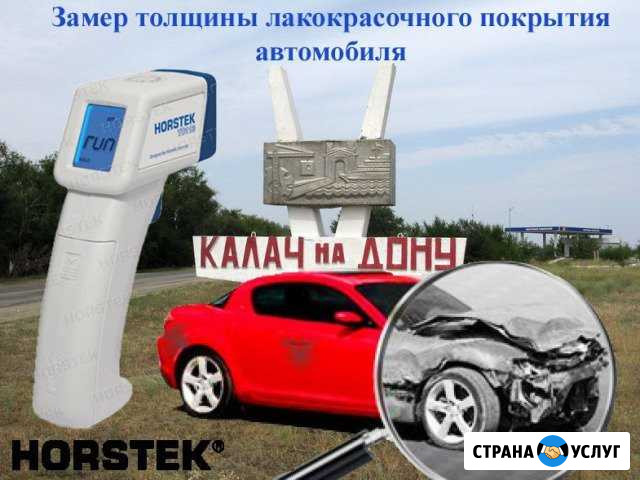 Проверь авто на дтп перед покупкой в г. Калаче Калач-на-Дону - изображение 1