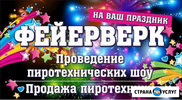 Фейерверк на Ваш праздник Коряжма - изображение 1
