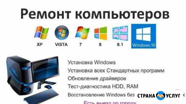 Ремонт компьютеров виндовс Без Выходных Белгород - изображение 1