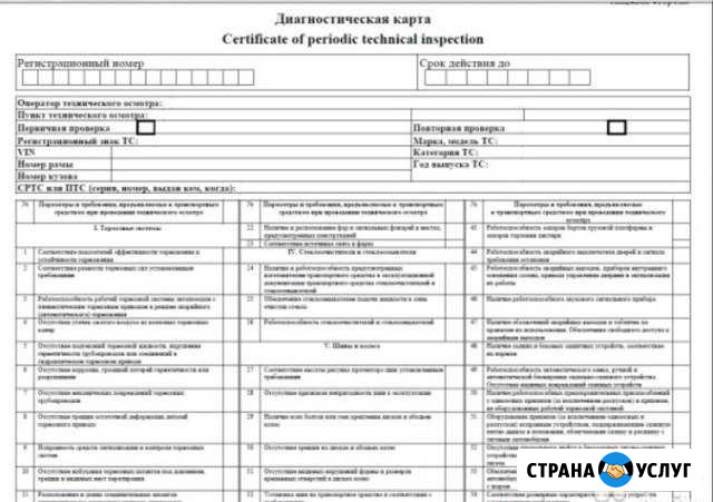 Техосмотр (диагностические карты) Нефтекамск - изображение 1