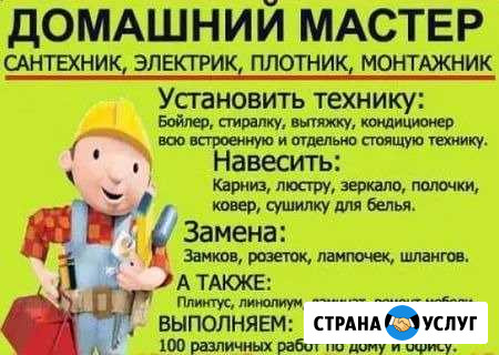 Мастер на час Архангельск - изображение 1