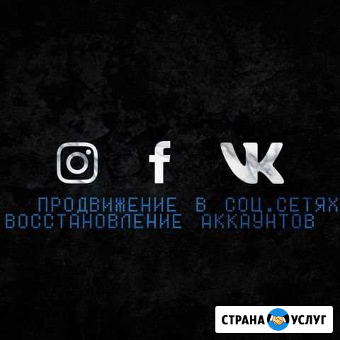 Продвижение Восстановление в соц. сетях Махачкала - изображение 1