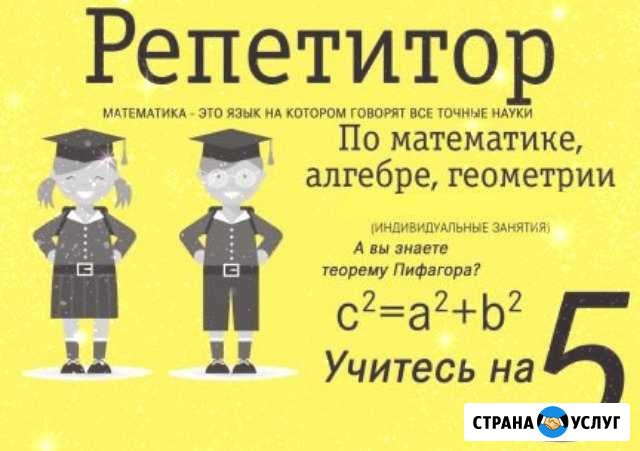 Репетитор по математике Белгород - изображение 1