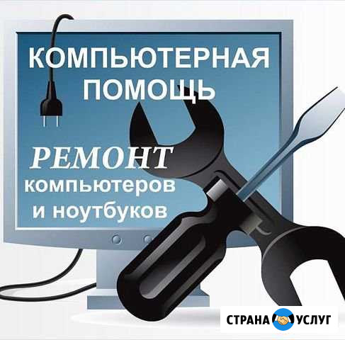 Ремонт компьютеров Монино - изображение 1