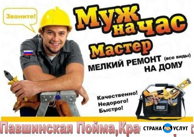 Мастер на час Павшинская Пойма,Красногорск Красногорск - изображение 1