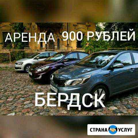 Аренда авто яндекс такси работа Бердск