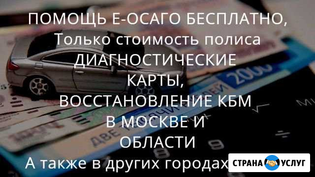 Осаго без очереди, Москва и область. Дк, Кбм Москва - изображение 1