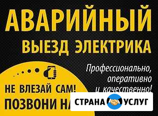Электрик,Быстро,Качественно,Гарантия.Выезд в район Минеральные Воды - изображение 1