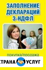 Заполнение декларации 3-ндфл Воткинск - изображение 1