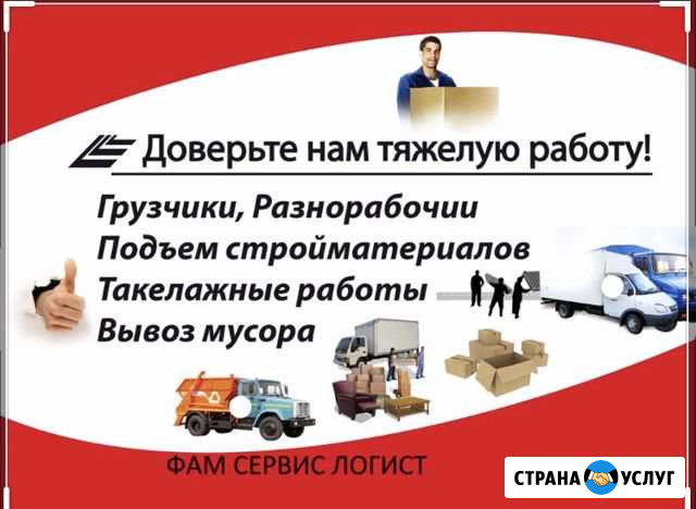 Грузчики/Переезды Саратов - изображение 1