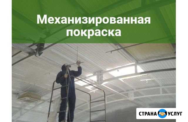 Механизированная покраска Москва - изображение 1