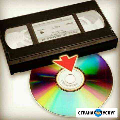 Оцифровка видеокассет.miniDV, VHS, VHS-C, Video8 Клин