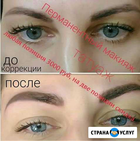 Перманентный макияж Камышин - изображение 1