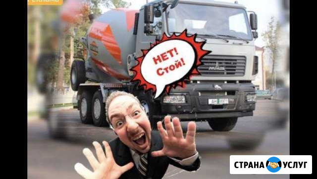Бетон и Автобетононасос Дмитриевка - изображение 1