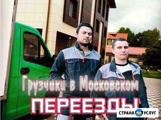 Грузчики Московский