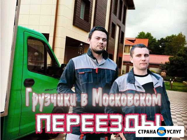 Грузчики Московский - изображение 1