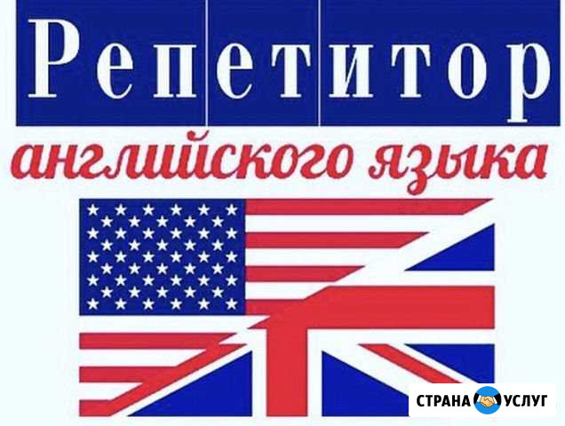Репетитор по английскому языку Владикавказ - изображение 1