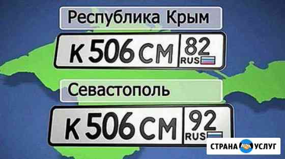 Автомобильные номера - дубликаты Севастополь