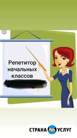 Репетитор Петропавловск-Камчатский - изображение 1