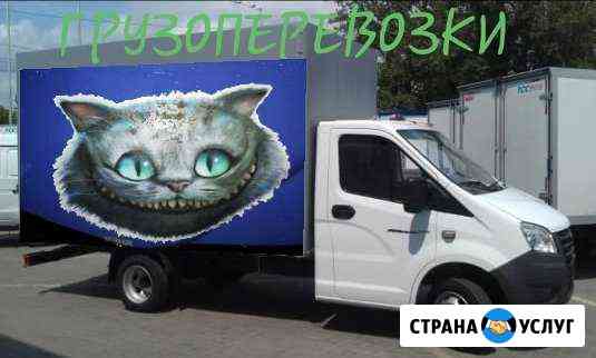 Грузоперевозки 24 часа Сочи