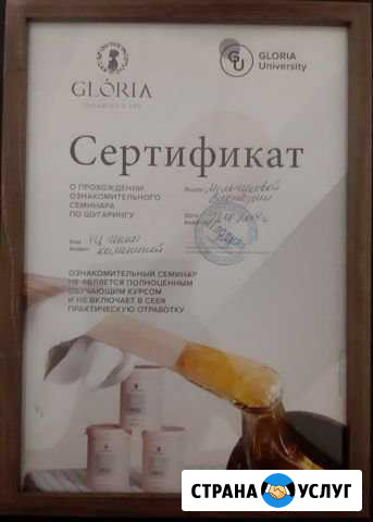 Шугаринг Новороссийск - изображение 1