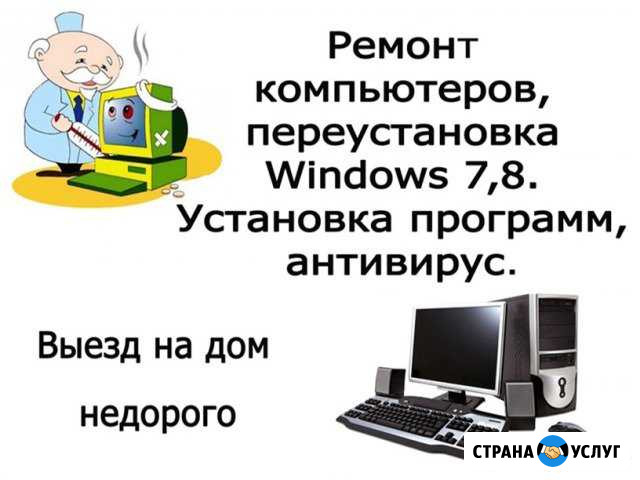 Профессиональный ремонт компьютеров, выезд на дом Саратов - изображение 1