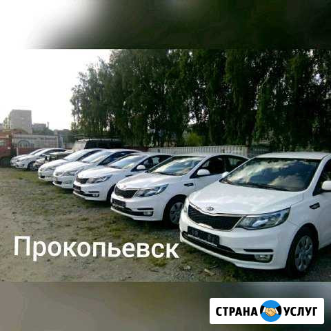 Аренда Прокопьевск - изображение 1