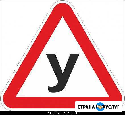 Инструктор по вождению, автоинструктор Челябинск - изображение 1