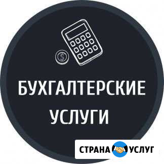Бухгалтер Пермь - изображение 1