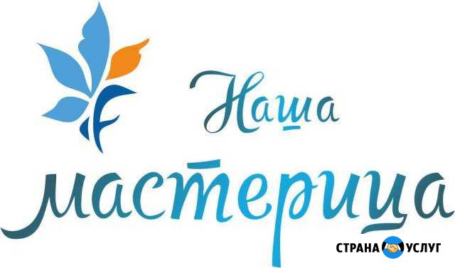 Магазин-Ателье « Наша Мастерица» Санкт-Петербург - изображение 1