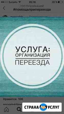 Сборка Установка Мебели Перевозка Махачкала