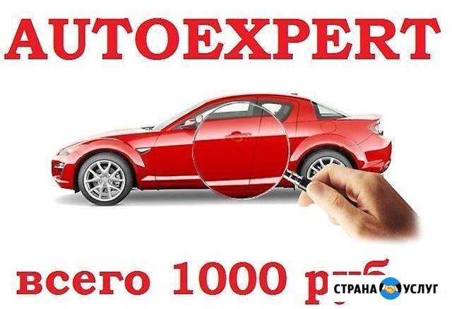 Автоподбор Качественно. Выездная Диагностика Севастополь - изображение 1