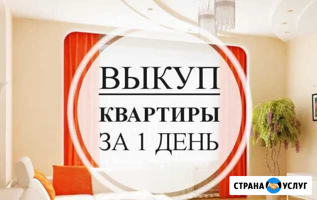 Срочный выкупнедвижимости с обременением и долгам Клин - изображение 1