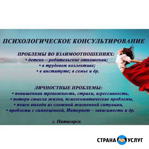 Консультация Психолога Пятигорск - изображение 1