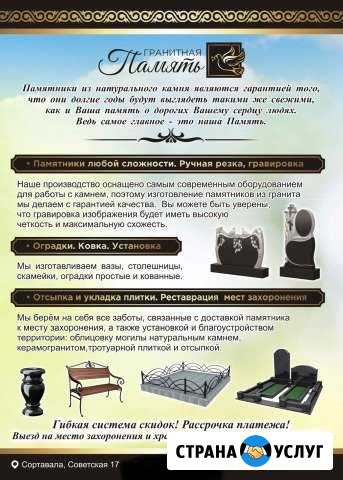 Памятники Сортавала - изображение 1