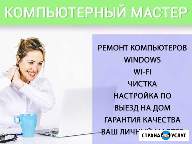 Компьютерный мастер. Выезд в любую точку города Энгельс - изображение 1