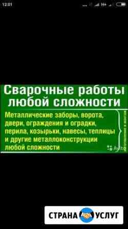 Сварочные работы, сварщик Красноярск