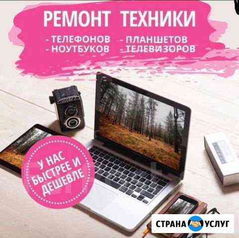 Ремонт ноутбуков/компьютеров/ноутбуков/телевизоров Хабаровск