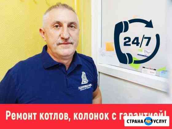 Ремонт Газового котла Уфа