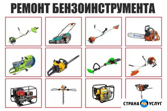 Ремонт,Бензопил,Триммеров,Электроинстр,Генераторов Жуков - изображение 1